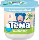Биотворог Тёма с 6 месяцев 4.5% 95г