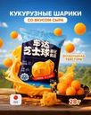 Кукурузные шарики со вкусом сыра, 28 г