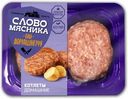 Котлеты Слово мясника домашние из свинины и говядины охлажденные 360г