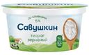 Творог Савушкин 101 зерно + сливки зернёный 5%, 130г