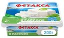 Сыр Фетакса в рассоле 45%, 250г