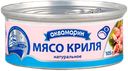 Мясо криля "Аквамарин" натуральное, 105 г