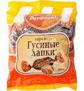 Карамель Рот Фронт Гусиные лапки, 250 г