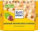 Шоколад белый RITTER SPORT Цельный лесной орех и хлопья, 100г