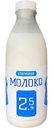 Молоко Старицкое пастеризованное 2,5%, 930 мл
