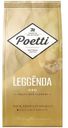 Кофе Poetti Leggenda Oro натуральный жареный молотый, 250г