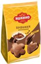 Пряники ЯШКИНО, Шоколадные, 350г