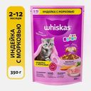 Сухой корм для котят с индейкой и морковью Whiskas 350г
