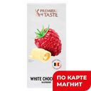 PREMIERE OF TASTE Шоколад белый с малиной 80г к/уп:12