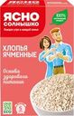 Хлопья ячменные ЯСНО СОЛНЫШКО, 400г