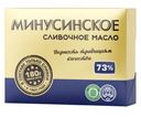 Масло сливочное Сибиржинка Минусинское 73% БЗМЖ 180г