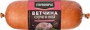 Ветчина СТАРОДВОРЬЕ Сочинка, 350г