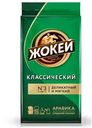 Кофе Жокей Классический молотый 250г