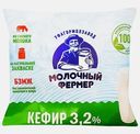 Кефир Молочный Фермер 3.2% 500мл
