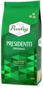 Кофе в зёрнах Presidentti Original, Paulig, 250 г