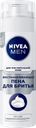 Пена для бритья NIVEA®, для чувствительной кожи, 200мл