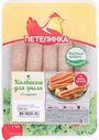 Колбаски для гриля Петелинка с сыром, 350 г
