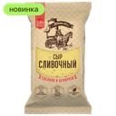 Сыр Молокавоз Сливочный 45%, 400 г