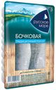 Сельдь Русское Море Бочковая слабосоленая филе 230 г