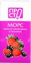 Морс Просто из чёрной смородины и малины, 1л