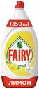 Гель Fairy сочный лимон для мытья посуды 1,35 л