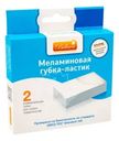 Меламиновая губка-ластик, Bellava, 2 шт., в ассортименте