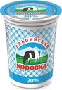 Молокосодержащий продукт Альпийская коровка по технологии сметаны  20% СЗМЖ 500г