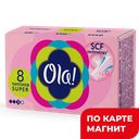 Тампоны ОЛА, супер, 8 шт. ,