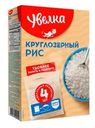 Круглозёрный рис, Увелка, в пакетиках для варки, 4х80 г