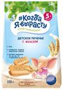 Печенье детское, обогащённое железом, Когда я вырасту, 150 г