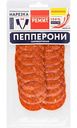 Колбаса сырокопчёная Пепперони Ремит, нарезка, 90 г