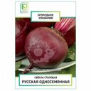 Свекла Поиск Русская Односемянная столовая 3г