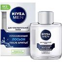 Лосьон после бритья NIVEA MEN для чувствительной кожи, 100 мл