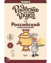 Сыр полутвердый Российский классический Радость вкуса 40% нарезка, 125г