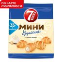 Круассан, 7DAYS, Севен Дейз, мини, с кремом ваниль, 300г