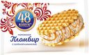 Nestle 48 копеек Сэндвич Пломбир, 113мл
