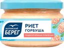 Риет из горбуши подкопчённый ст/б ББ 180г