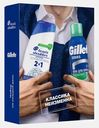 Подарочный набор Шампунь-бальзам для волос Head & Shoulders 200мл + Пена для бритья Gillette 200мл