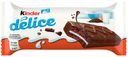 Пирожное Kinder Delice 39г