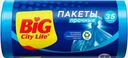 Пакеты для мусора Big City Life прямые 35л 55шт 6.5мкн