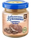 Пюре мясное Бабушкино Лукошко Говядина-печень, 100 г