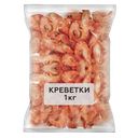 КРЕВЕТКИ варено-мороженые с головой в панцире, 1кг