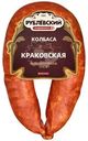 Колбаса Рублевский Краковская полукопченая 350г