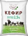 Кефир Подовинновское Молоко 2.5% БЗМЖ 900г
