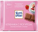 Шоколад молочный Ritter Sport с начинкой Клубника с йогуртом, 100 г