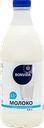 Молоко пастеризованное BONVIDA 2,5%, без змж