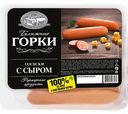 Сосиски варёные Ближние горки с сыром, 450 г