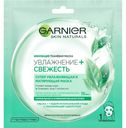 Маска для лица Garnier Увлажнение + Свежесть тканевая 32 г