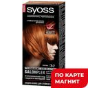 Краска для волос СЬЕСС Колор, 7-7 Паприка,