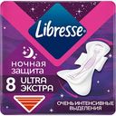 Прокладки гигиенические Libresse Ultra Ночные Экстра с мягкой поверхностью, 8 шт.
